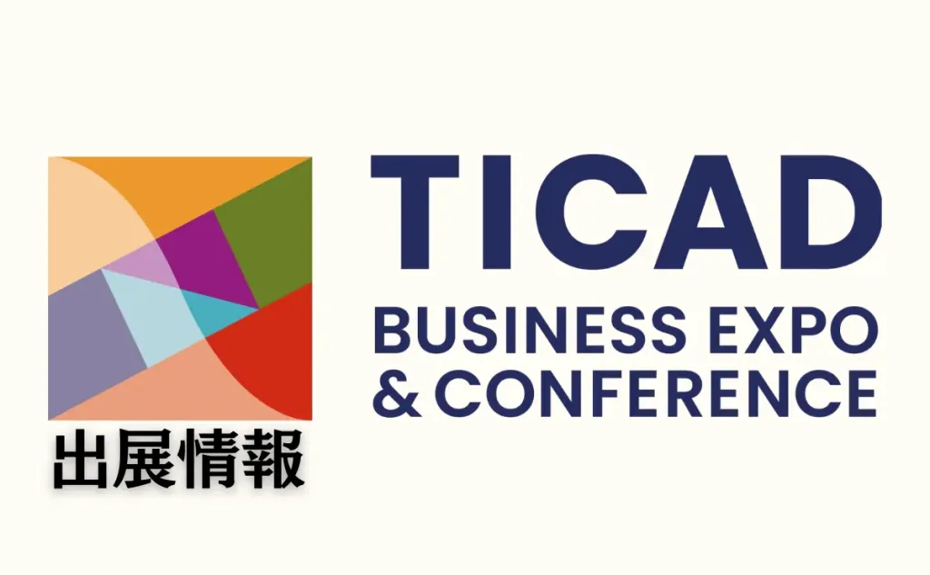 TICAD9への出展